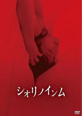恶灵春梦