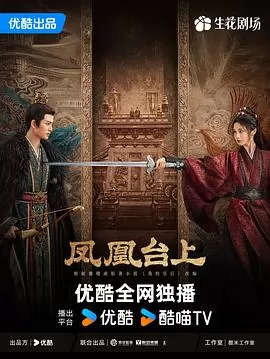 凤凰台上