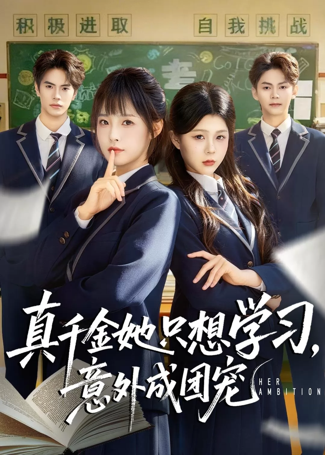 真千金她只想学习，意外成团宠