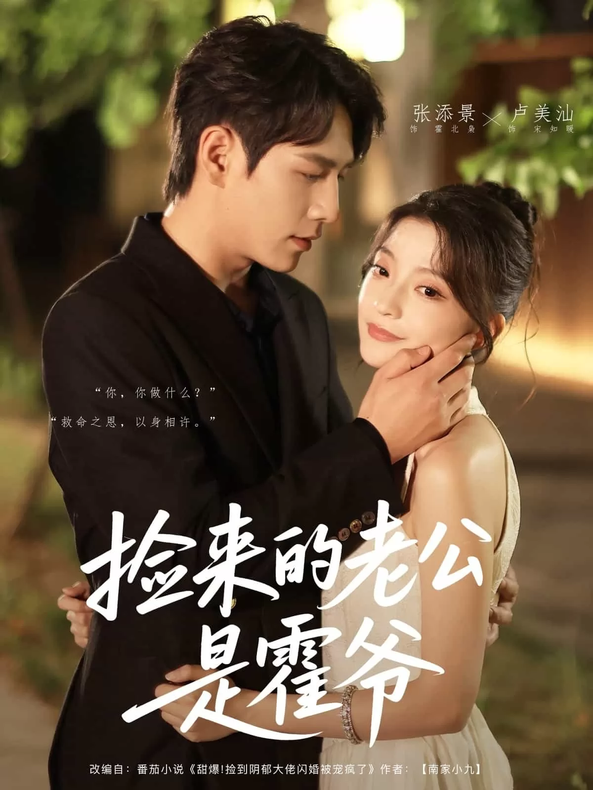 捡来的老公是霍爷