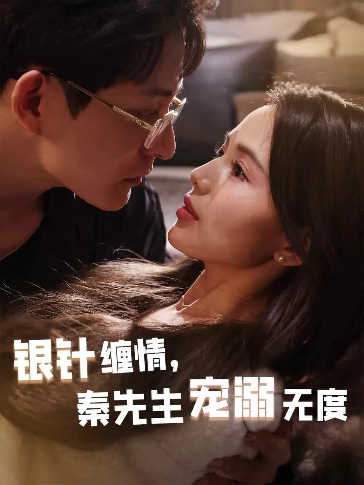 五年一诺情定医心
